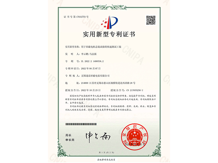 用于屏蔽電機(ji)總裝試驗的快(kuài)速測試工裝