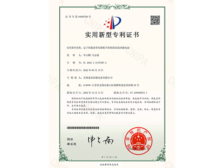 定子屏蔽套帶有(you)膨脹節結構的高(gao)溫屏蔽電泵