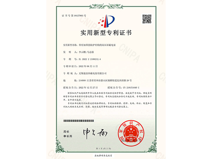 帶有加固(gu)套防護結構的高(gāo)壓屏蔽電泵