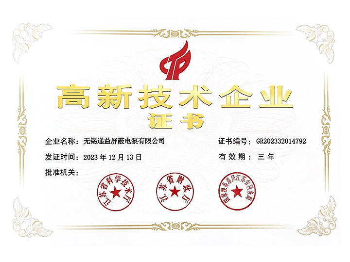 高(gāo)新技術企業證書(shū)